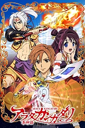 Постер к аниме Арата: Легенда