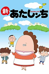 Постер к аниме Моя семья 2 сезон