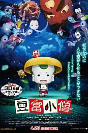 Постер к аниме Тофу-бой