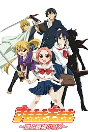 Постер к аниме Момомо Сумомомо: Сильнейшая невеста на планете