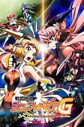 Постер к аниме Песня боевых принцесс: Мехасимфония 2 сезон