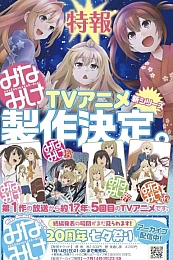 Постер к аниме Сёстры Минами