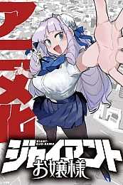 Постер к аниме Гигантская леди