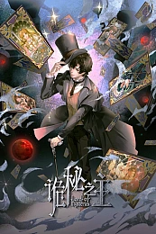 Постер к аниме Повелитель тайн: Добыча