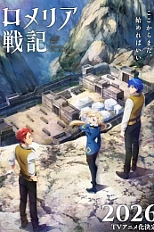 Постер к аниме Военная хроника Ромелии