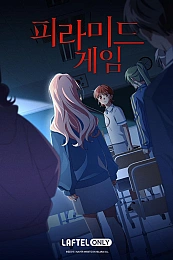 Постер к аниме Игра в пирамиду