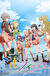 Постер к аниме Пение словно мильфей