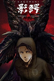 Постер к аниме Кагэвани 2 сезон