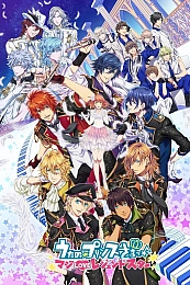 Постер к аниме Поющий принц: Реальная любовь — Легендарная звезда