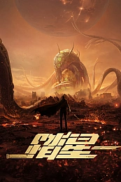 Постер к аниме Звёздный странник