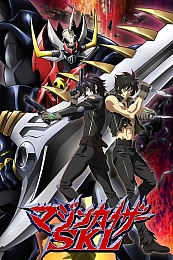 Постер к аниме Мазинкайзер SKL