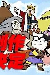 Постер к аниме Фермер-аристократ 4 сезон