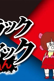 Постер к аниме Чёрный Джек, ага, конечно