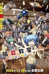 Постер к аниме Класс убийц: Время каждого