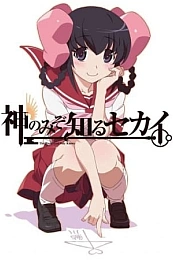 Постер к аниме Одному лишь Богу ведомый мир: Глава Тэнри