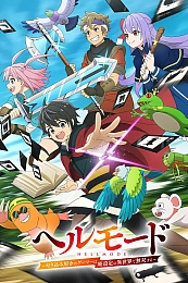 Постер к аниме Адский режим: Геймер, который любит спидран