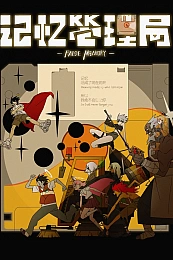 Постер к аниме Управление воспоминаниями (2026)