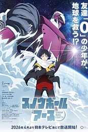 Постер к аниме Земля-снежок