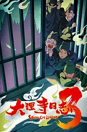 Постер к аниме Легенда о Белом Коте 3 сезон