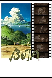 Постер к аниме Хряк