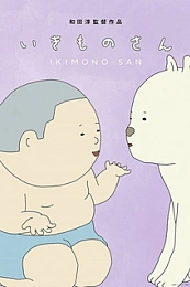 Постер к аниме Икимоно