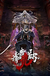 Постер к аниме Зовите меня призрачным господином