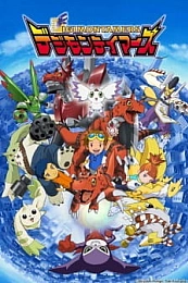 Постер к аниме Укротители Дигимонов
