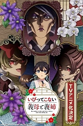 Постер к аниме Мои сводные сёстры и мачеха не злые