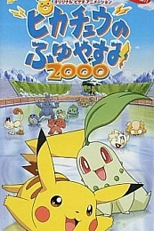 Постер к аниме Покемон: Пикачу зимой (2000)