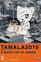 Постер к аниме Тамала 2010: Кошка-оторва в космосе