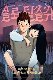 Постер к аниме Моя подружка — призрак