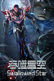 Постер к аниме Пожиратель звёзд: Битва на Изначальной звезде