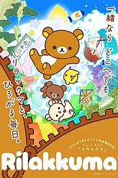 Постер к аниме Рилаккума