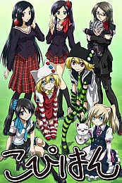 Постер к аниме Копихан