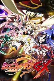 Постер к аниме Песня боевых принцесс: Мехасимфония 3 сезон