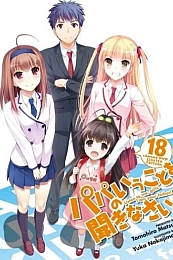 Постер к аниме Слушайтесь папу! OVA