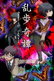 Постер к аниме Загадочные истории Рампо: Игра Лапласа