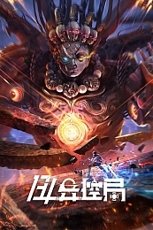 Постер к аниме Бюро потустороннего 134