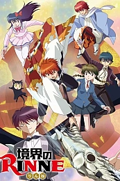 Постер к аниме Риннэ: Меж двух миров