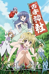 Постер к аниме Когда плачут цикады: Блеск