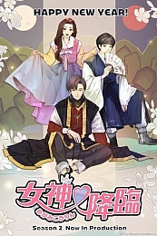 Постер к аниме Истинная красота 2 сезон