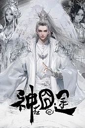 Постер к аниме Трудная дорога бога