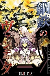 Постер к аниме Стальная Вендетта