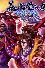 Постер к аниме Праведные ветра: Канэцугу и Кэйдзи