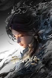 Постер к аниме Грёзы в бездне облаков 2 сезон