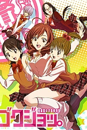 Постер к аниме Истории из общаги старшей школы для девочек