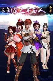 Постер к аниме Три мечника