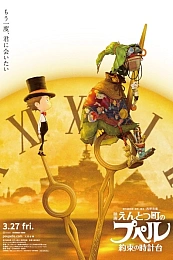 Постер к аниме Пупелль из города дымоходов: Часовая башня обещания