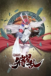 Постер к аниме Разрушитель душ