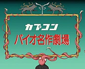 Постер к аниме Обитель зла: Театр шедевров